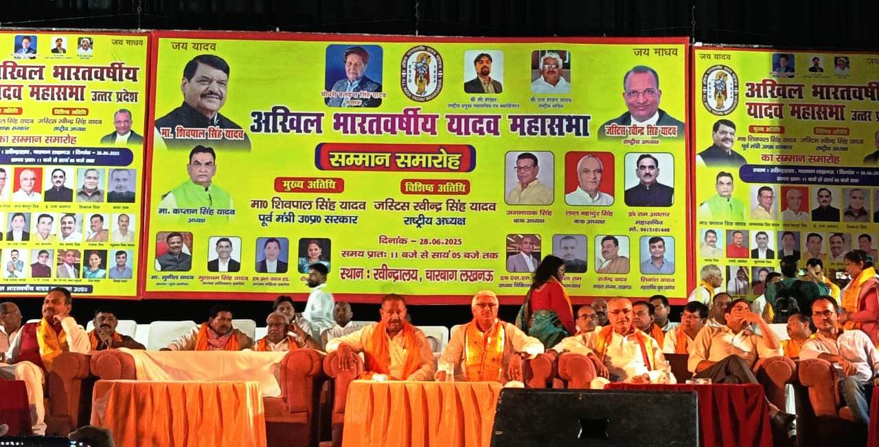 रविंद्रालय, लखनऊ में यादव महासभा का भव्य सम्मेलन सम्पन्न