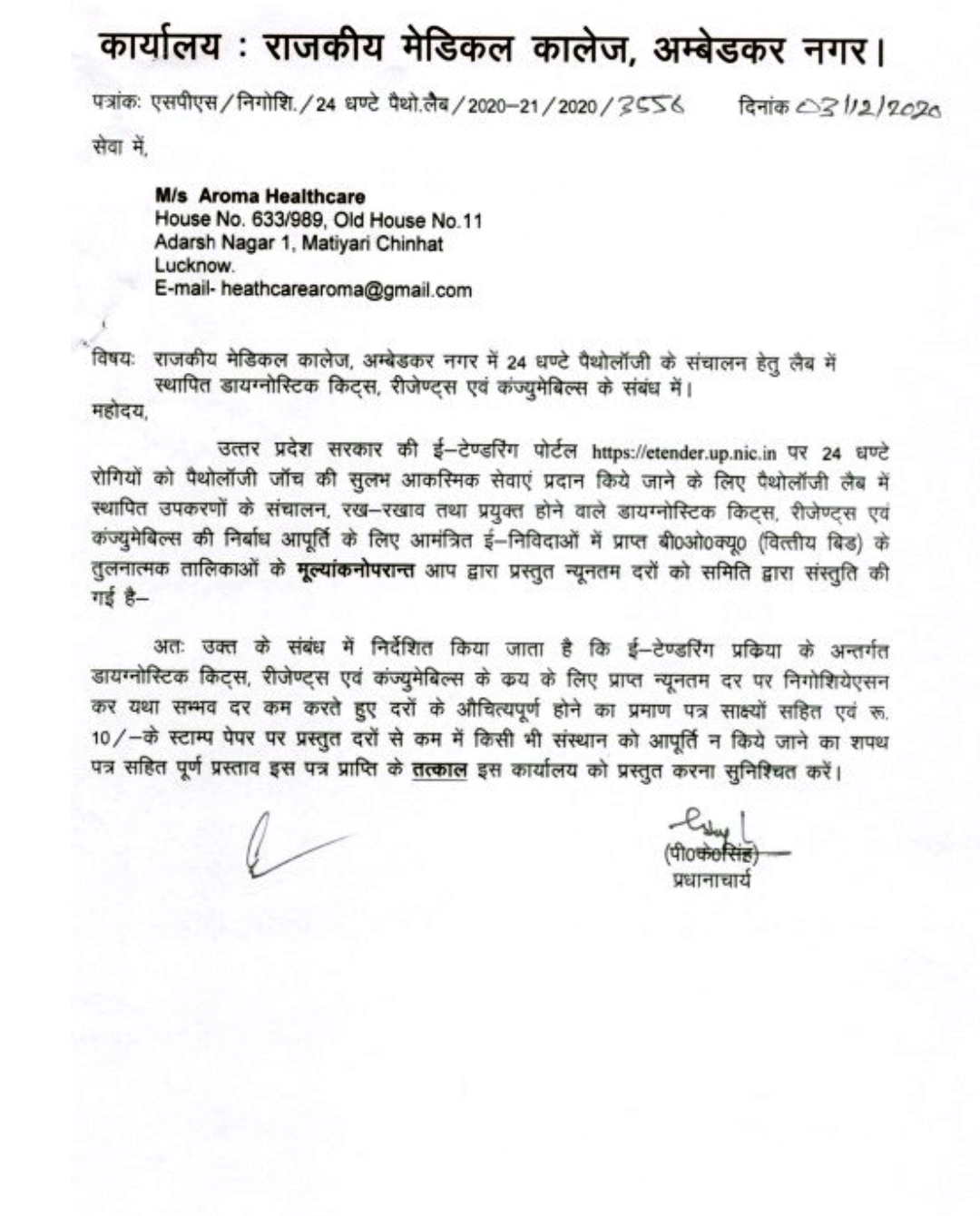 उत्तर प्रदेश की ध्वस्त चिकिस्ता व्यवस्था के महत्वपूर्ण कारण PRAVI & COMPANY AGENCIES LUCKNOW