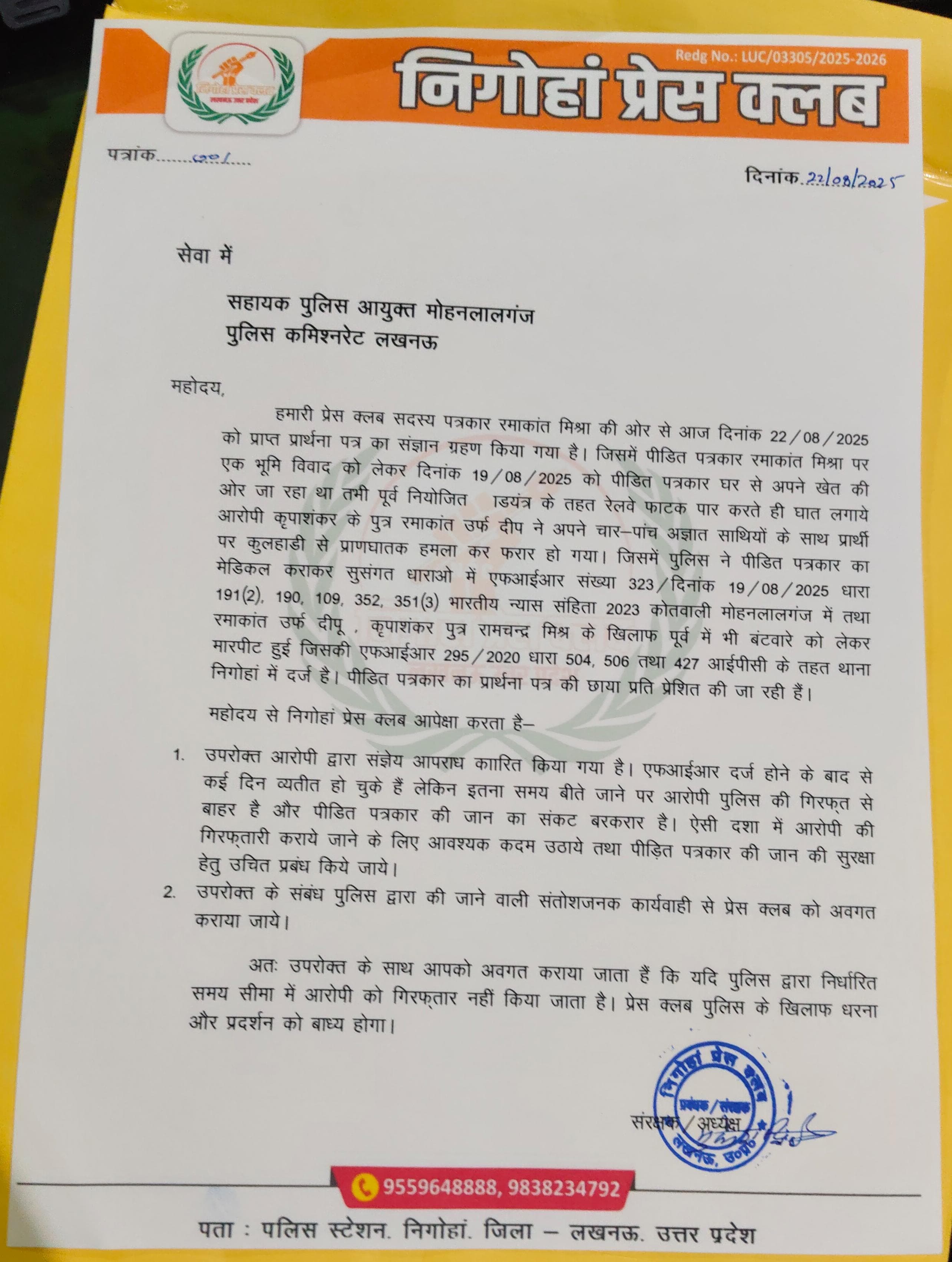 पत्रकार पर वार, आरोपी फरार – पुलिस की ढिलाई से बढ़ा पत्रकारो में आक्रोश