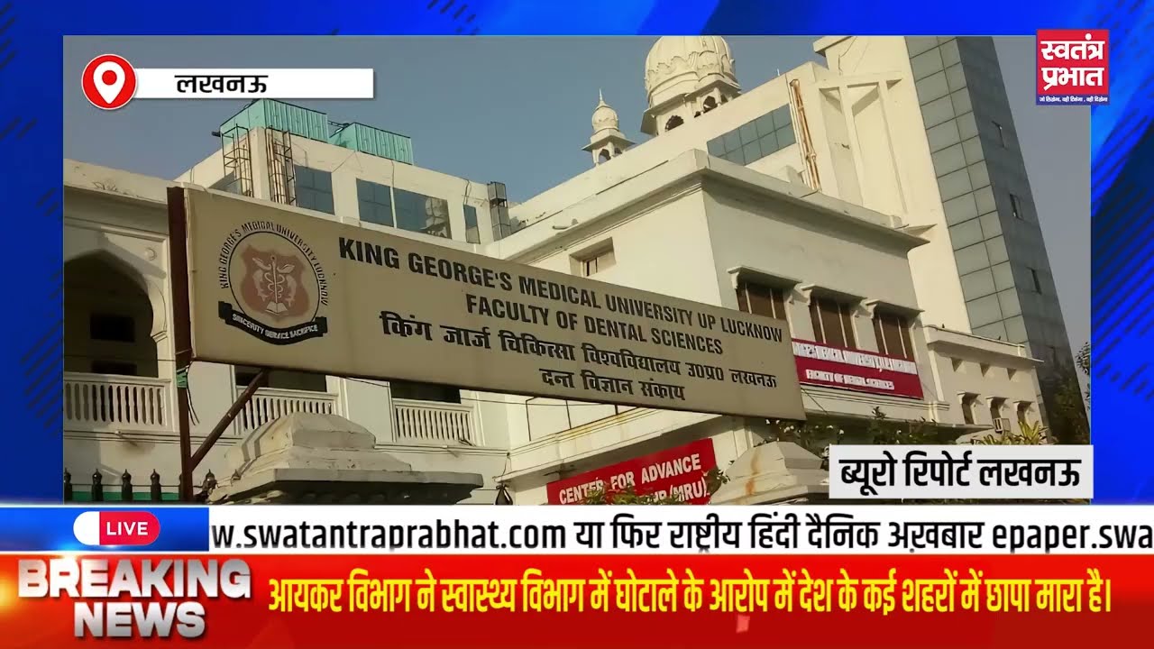 poct serices lucknow medical health  राजधानी स्थित आयकर विभाग की जांच इकाई के साथ छापे की रिपोर्ट होगी साझा जल्द हो सकता है बड़ा खुलासा