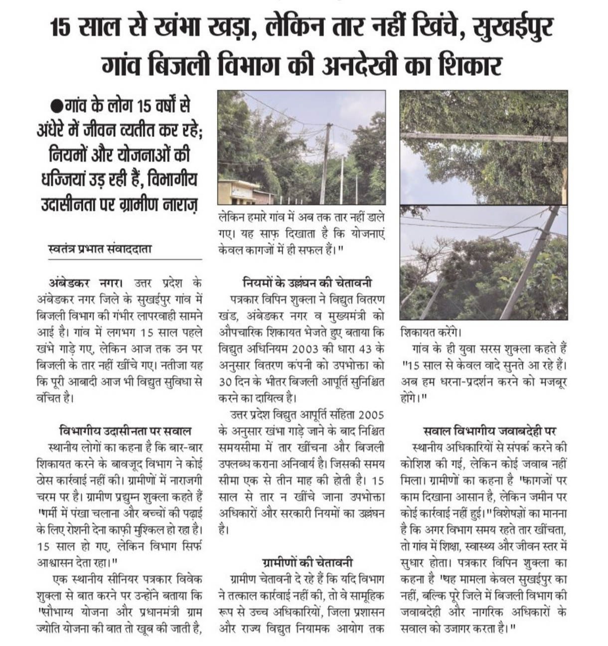 लेकिन लोगों का ये भी कहना है  कि “इतने वर्षों से धोखे का सामना किया है। आशा है कि यह आवेदन का नया रास्ता केवल कागजों तक सीमित न रह जाए।”