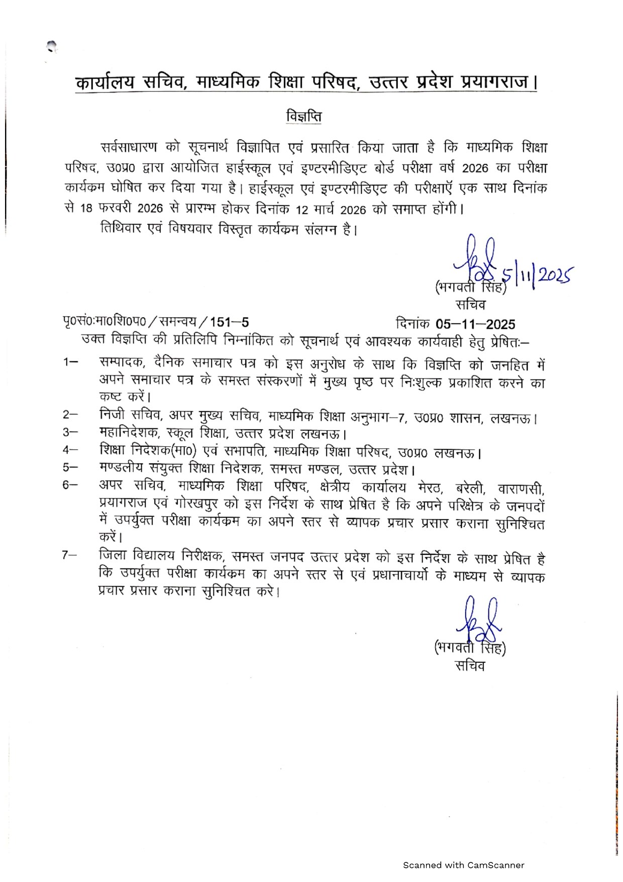 यूपी बोर्ड परीक्षा 2026 का कार्यक्रम जारी देखिये क्या है पूरा टाइम टेबल की लिस्ट