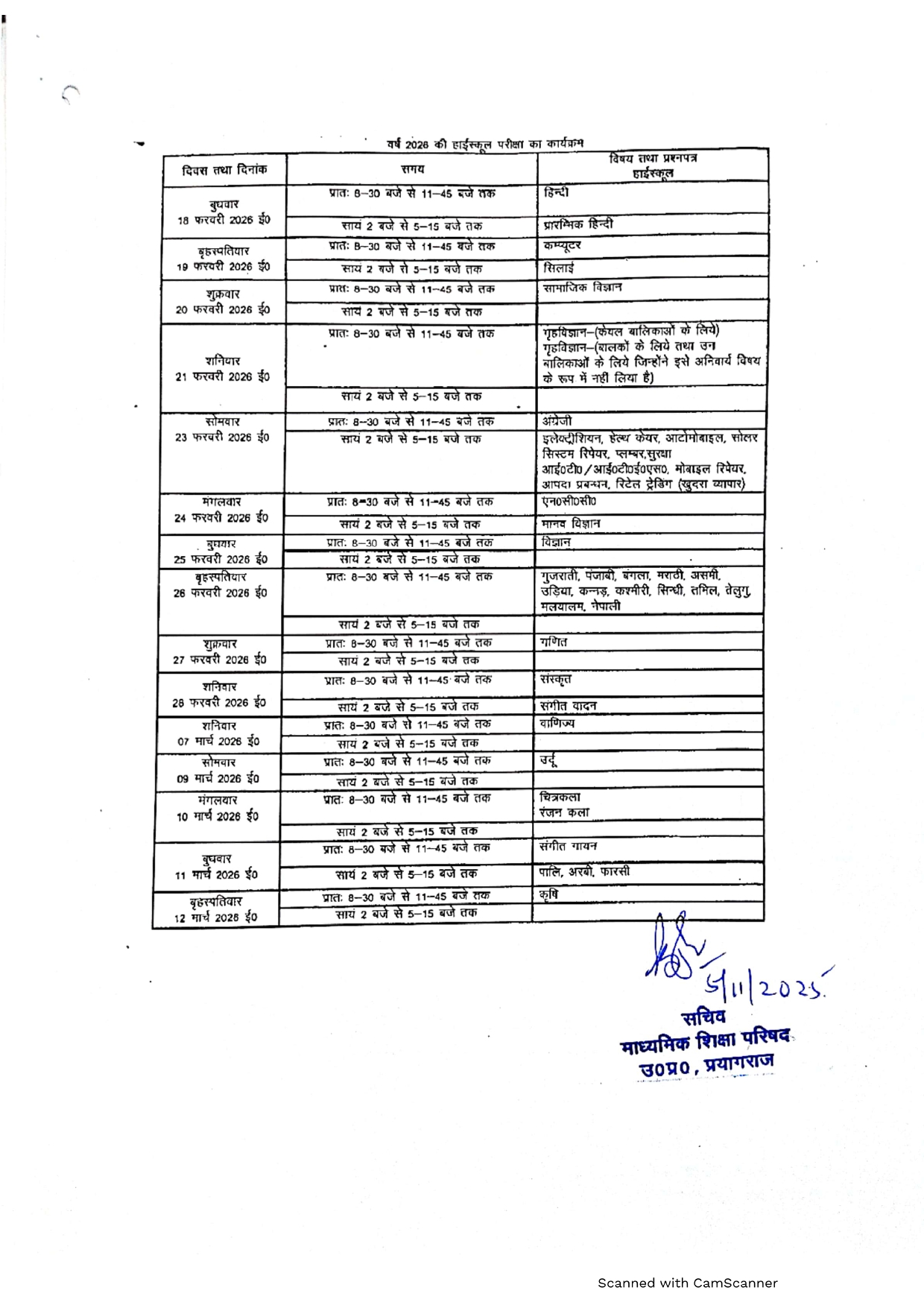 यूपी बोर्ड परीक्षा 2026 का कार्यक्रम जारी देखिये क्या है पूरा टाइम टेबल की लिस्ट