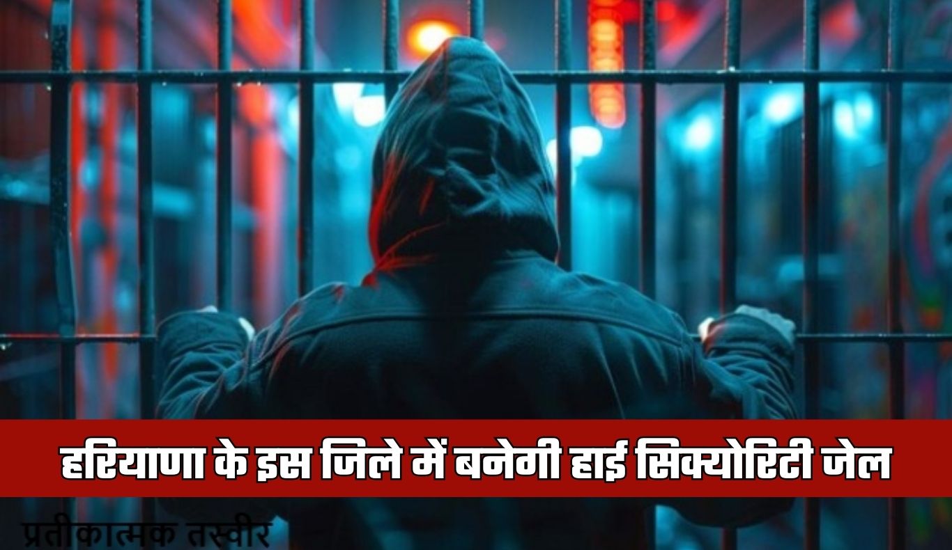 haryana high security jail