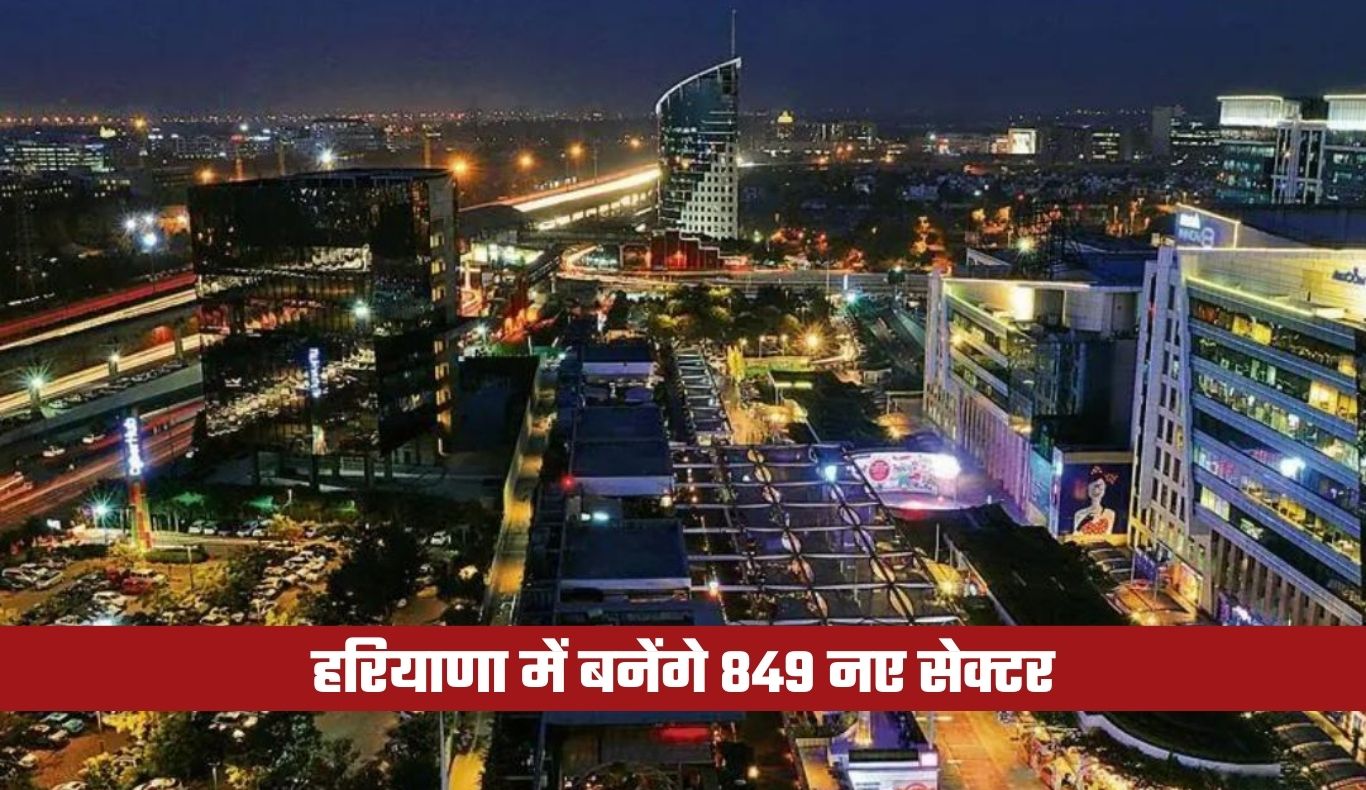 Haryana: हरियाणा में बनेंगे 849 नए सेक्टर, किसान होंगे मालामाल 4 haryana new sector