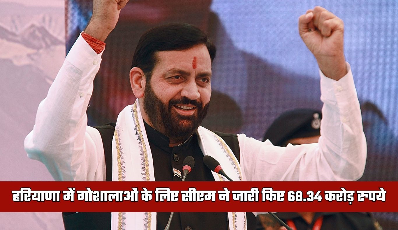 Haryana: हरियाणा में गोशालाओं के लिए बड़ी सौगात, सीएम सैनी ने जारी किए 68.34 करोड़ रुपये 4 haryana news 2026 03 03t141724.722